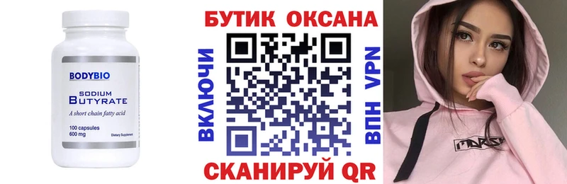 Бутират вода  сколько стоит  Бердск 